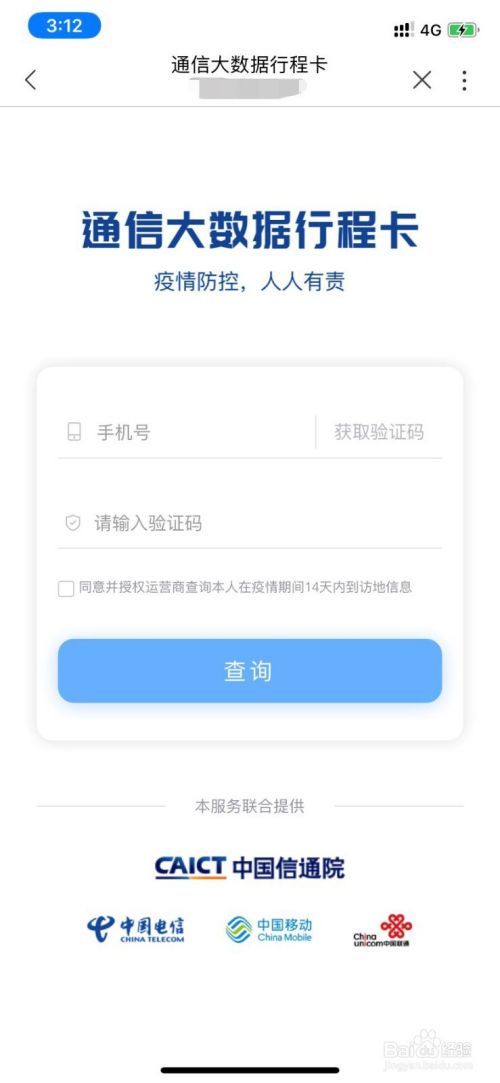 【联通你我 让爱生长】怎么查询疫情防控行程卡