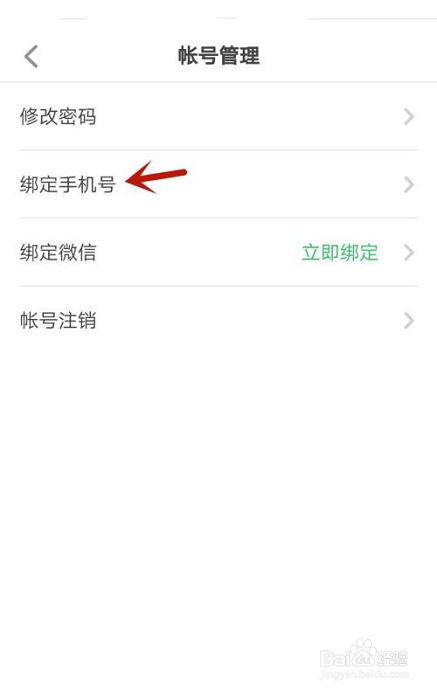 希沃教学白板怎么绑定手机号