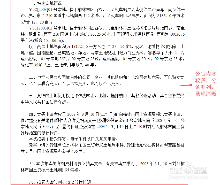 行政公文之公告的格式