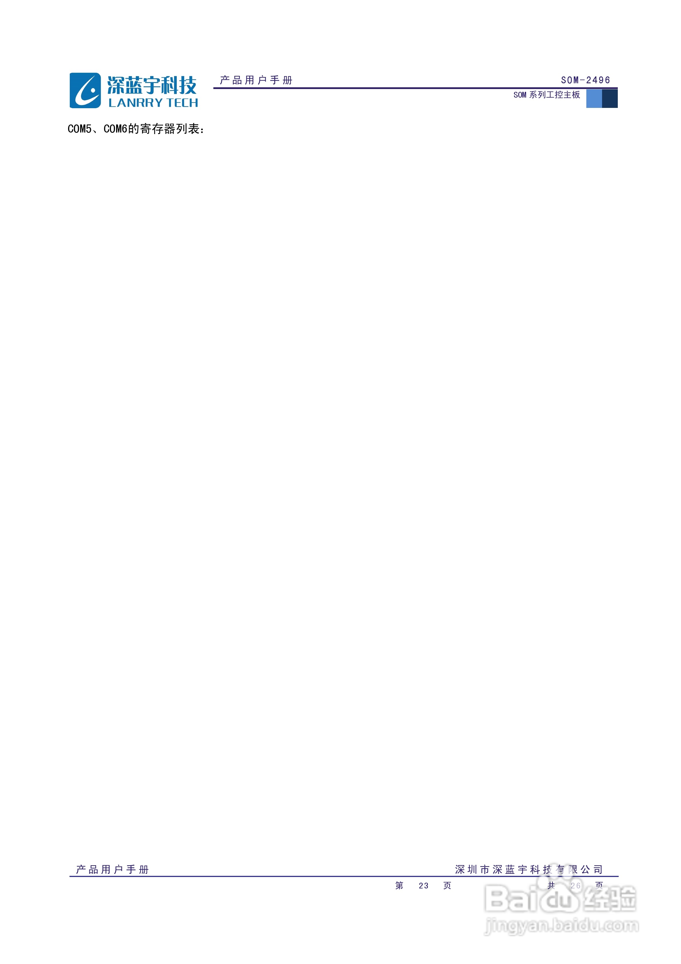 深蓝宇SOM-2496主板用户手册:[3]