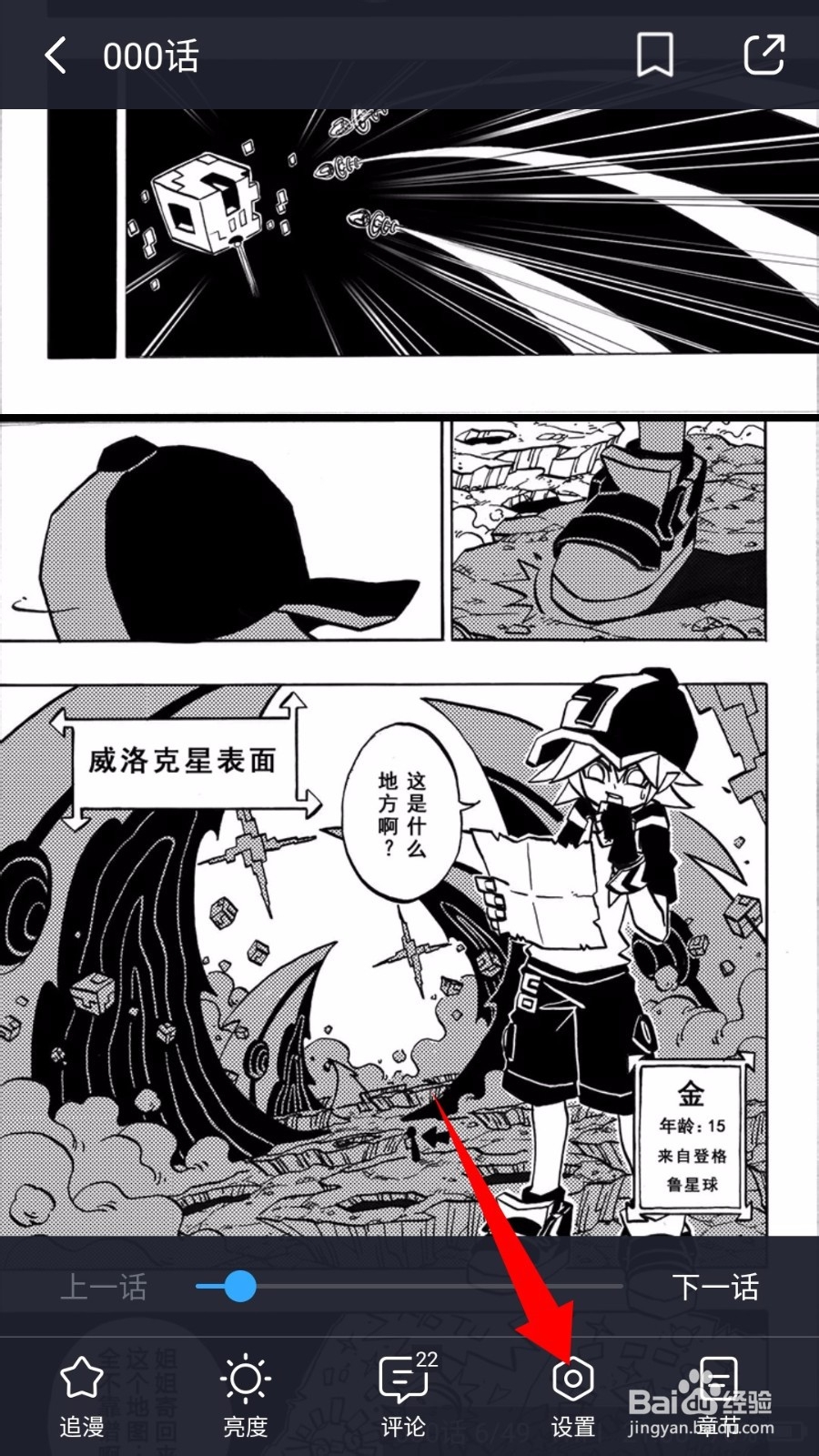 哔哩哔哩漫画APP怎么设置阅读模式和画质