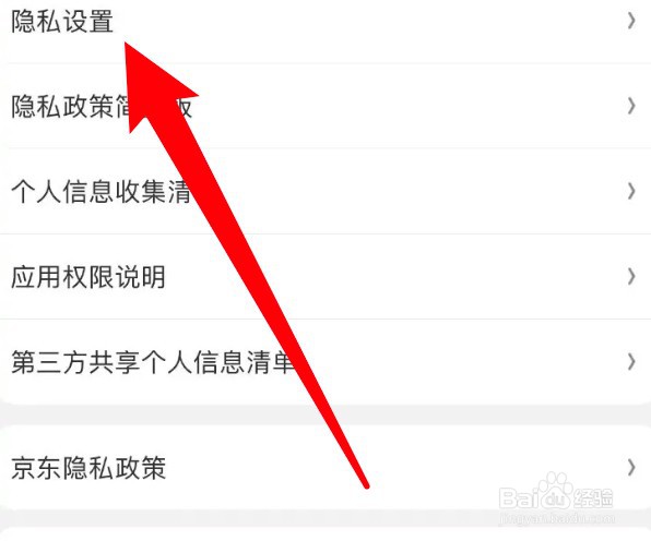 京东app怎么设置允许访问音频
