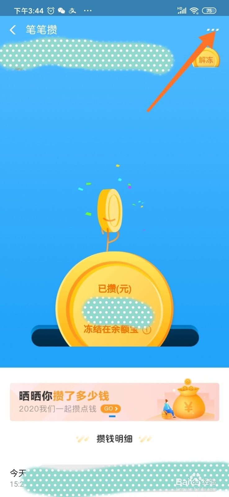支付宝如何关掉笔笔攒