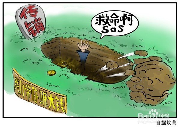 误入传销怎么办?