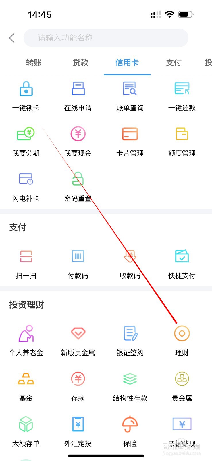常熟农商银行如何查看理财
