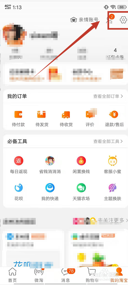 怎么注销淘宝账号