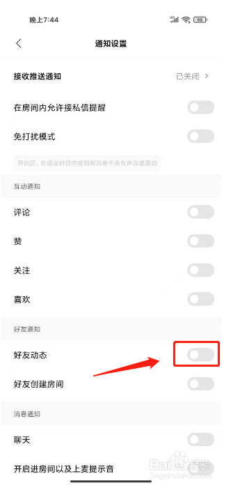 赫兹在哪里关闭好友动态消息提醒