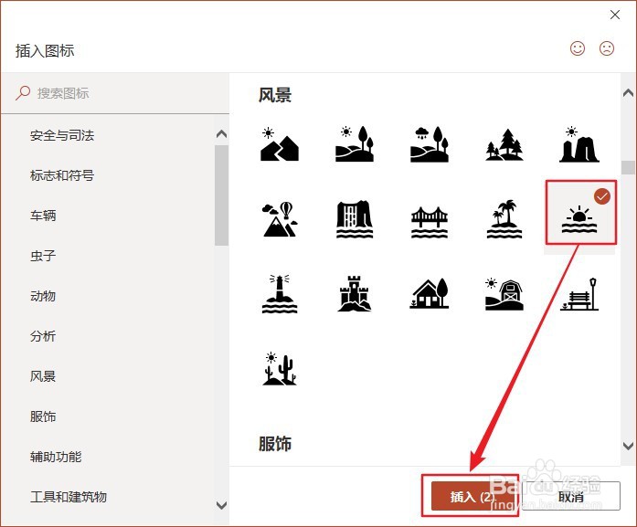 如何在PPT中插入日落图标