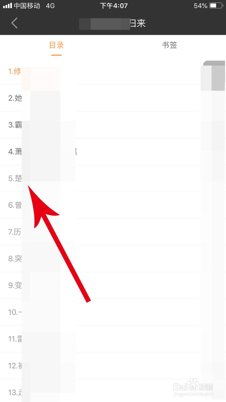 七猫小说怎么查看目录