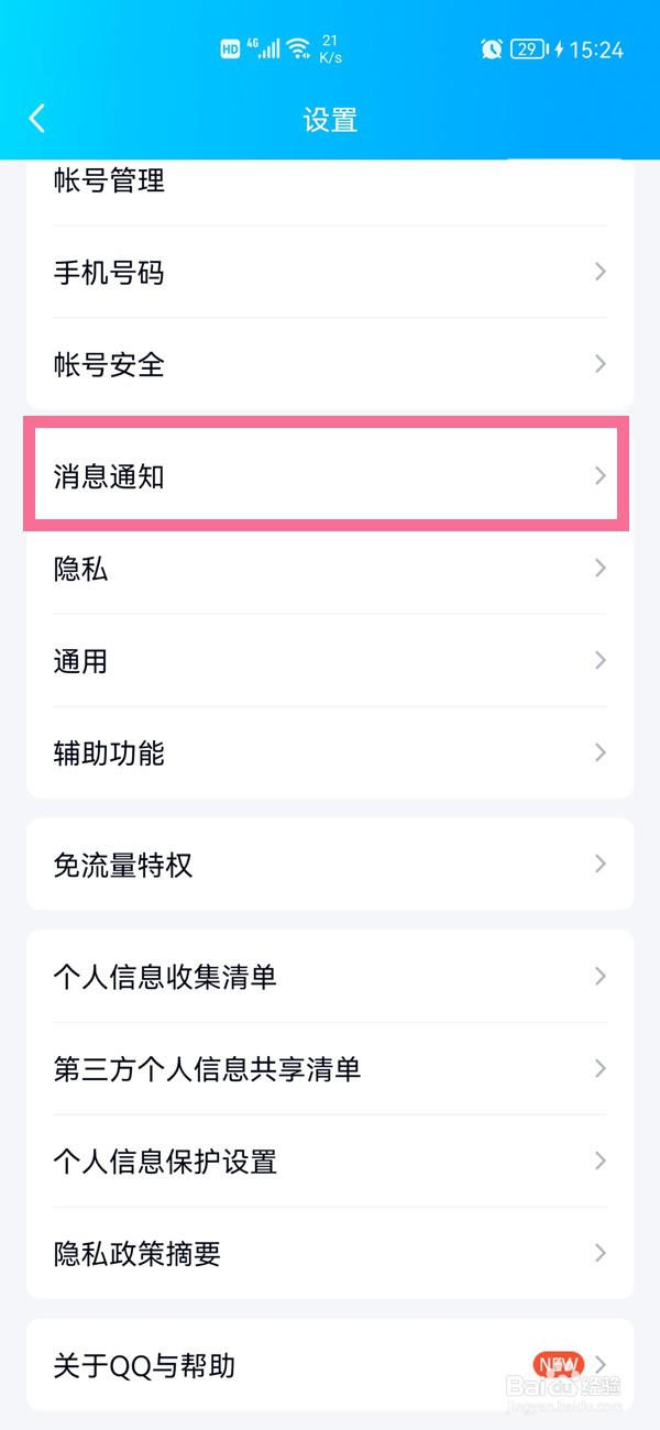 qq顶部消息提醒要怎么打开