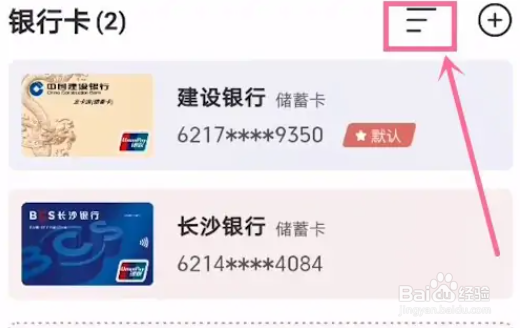 手机版云闪付默认卡怎么修改