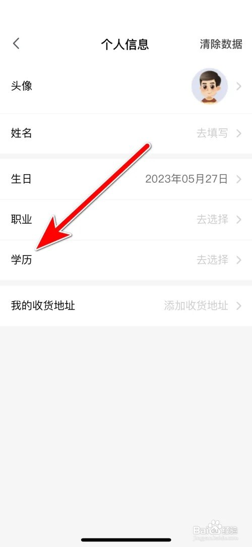 一起学个人学历信息如何填写