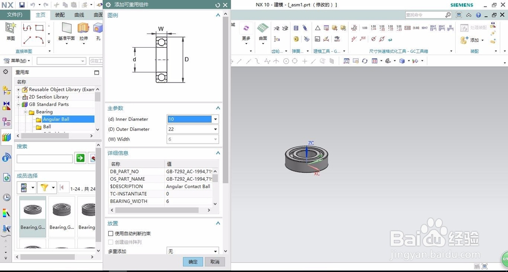 UG如何调用重用库绘制、装配零件并保存