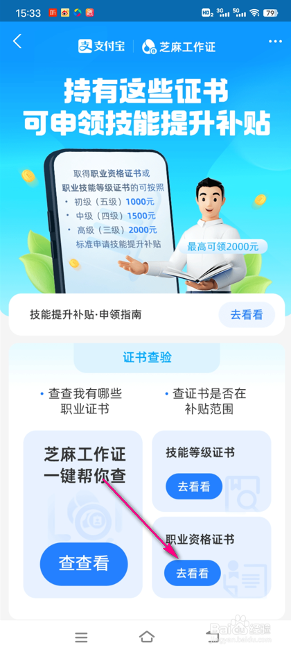支付宝职业资格证书怎么查询