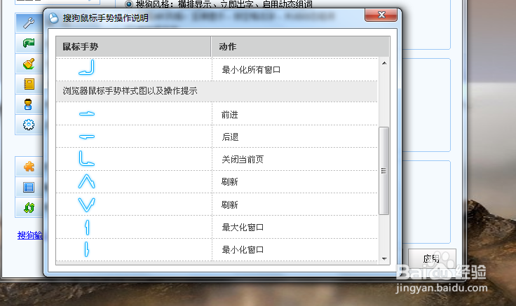 怎么安装搜狗输入法的鼠标手势及使用