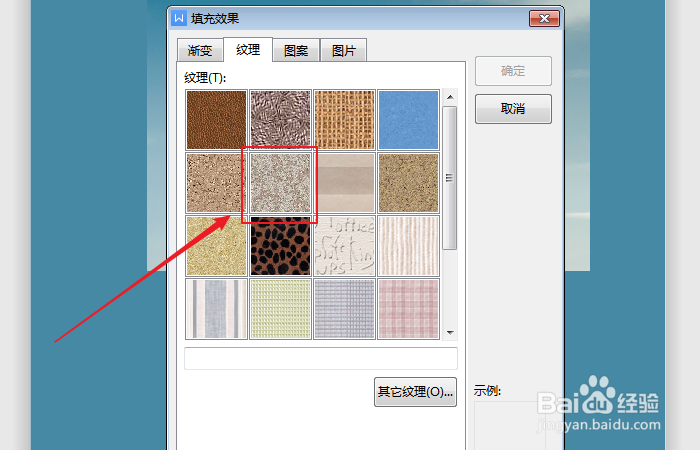 如何设置文档纹理背景效果?