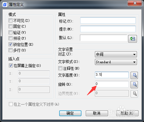 CAD 2023文字设置怎么设置旋转为20