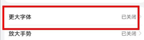 华为如何配置字体大小为标准