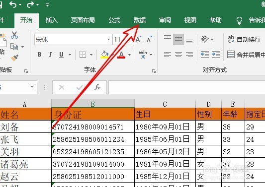 excel2016怎么制作下拉菜单项 如何做下拉菜单