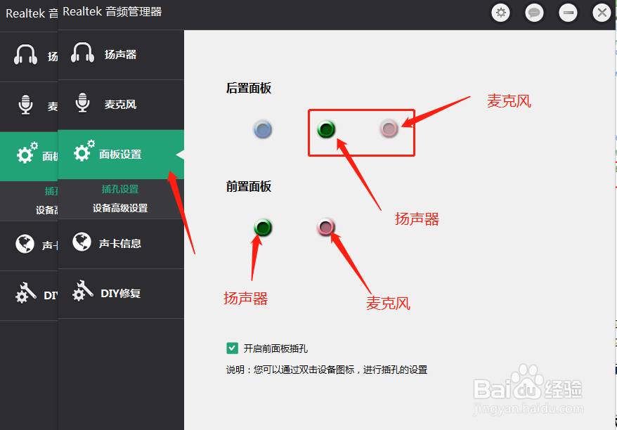 耳机/麦克风问题解决手册