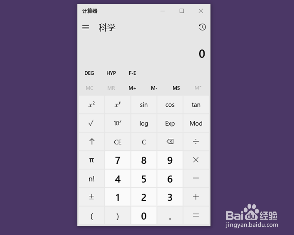 如何打开windows10自带科学计算器