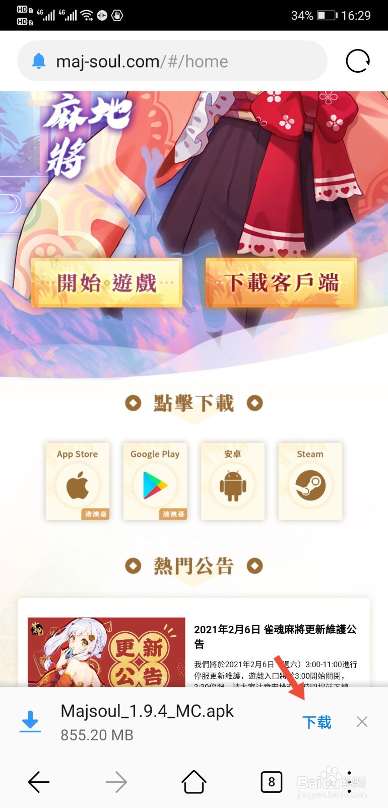 雀魂手游怎么下载?