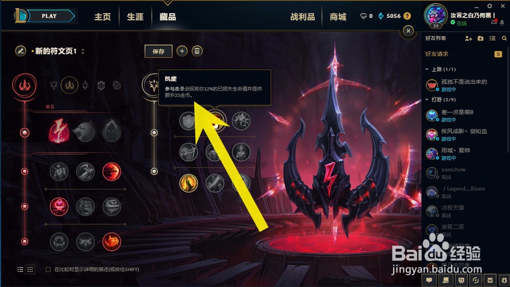 LOL英雄联盟2018年S8赛季德玛西亚皇子符文配置