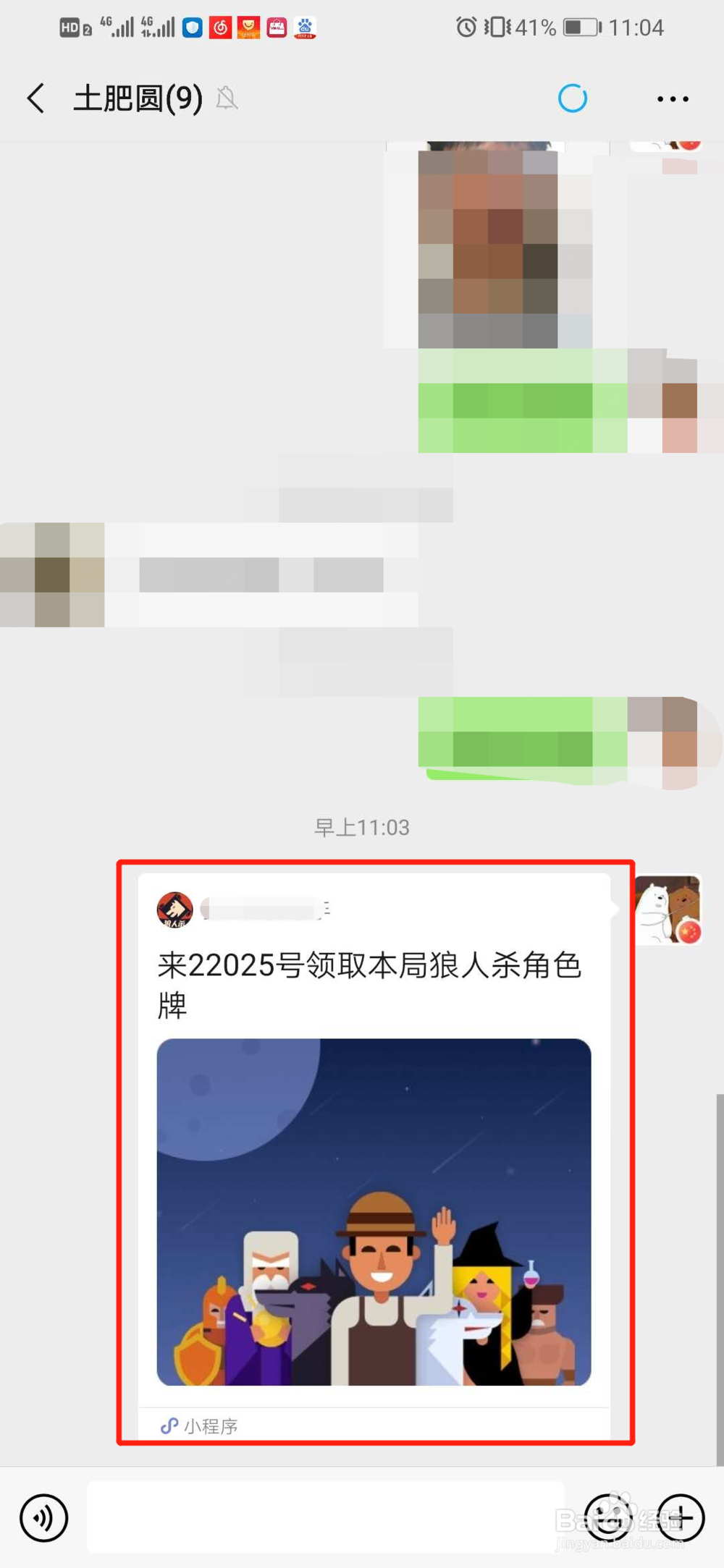 微信狼人杀怎么邀请好友玩