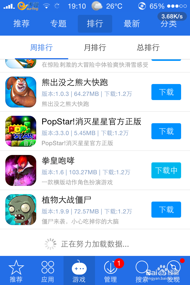 苹果游戏怎么下载