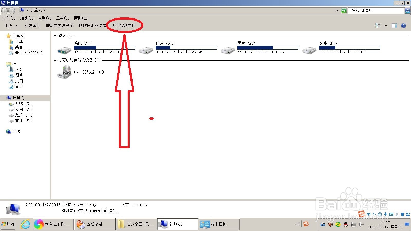 怎么设置电脑的默认输入法