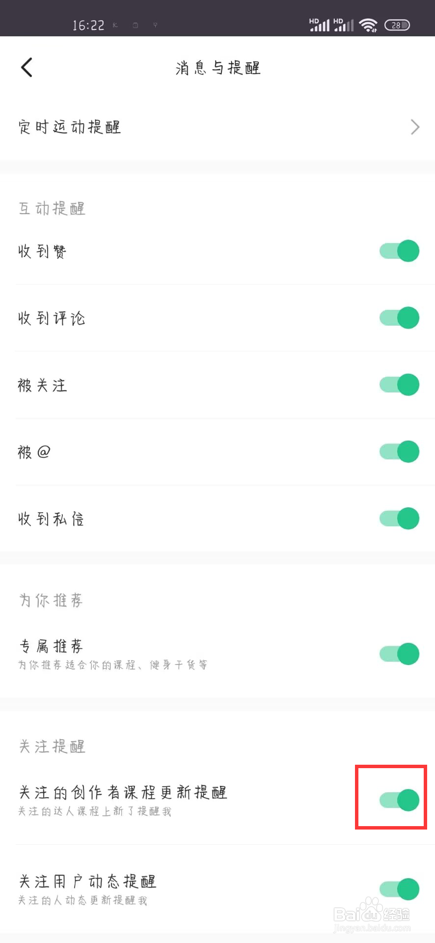 KEEP在哪儿设置关闭关注的创作者课程更新提醒