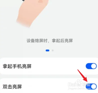 华为手机的双击亮屏是怎么设置的