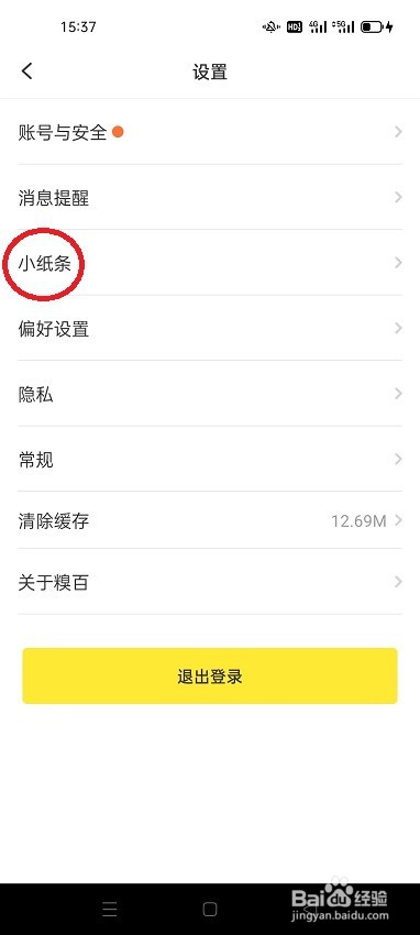 糗事百科怎么开启群临时小纸条