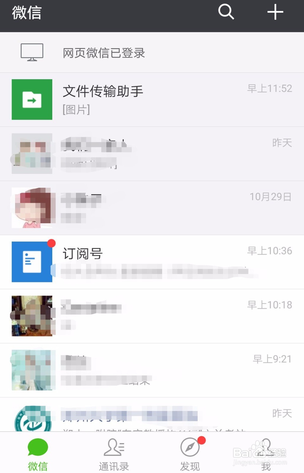 微信恢复聊天记录
