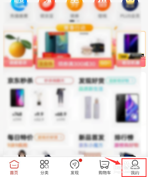京东如何清空浏览记录