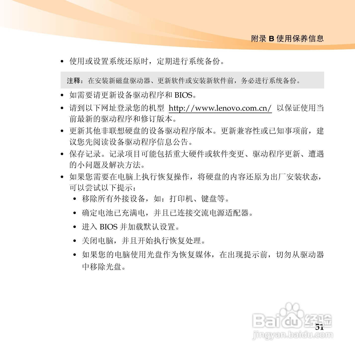 联想昭阳M13笔记本电脑使用说明书:[7]