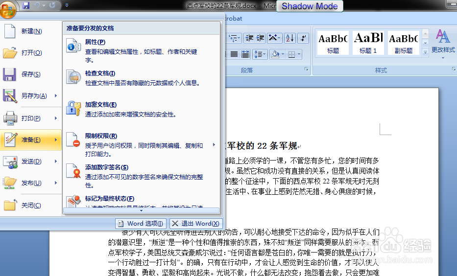 Word/Excel文档添加密码的方法