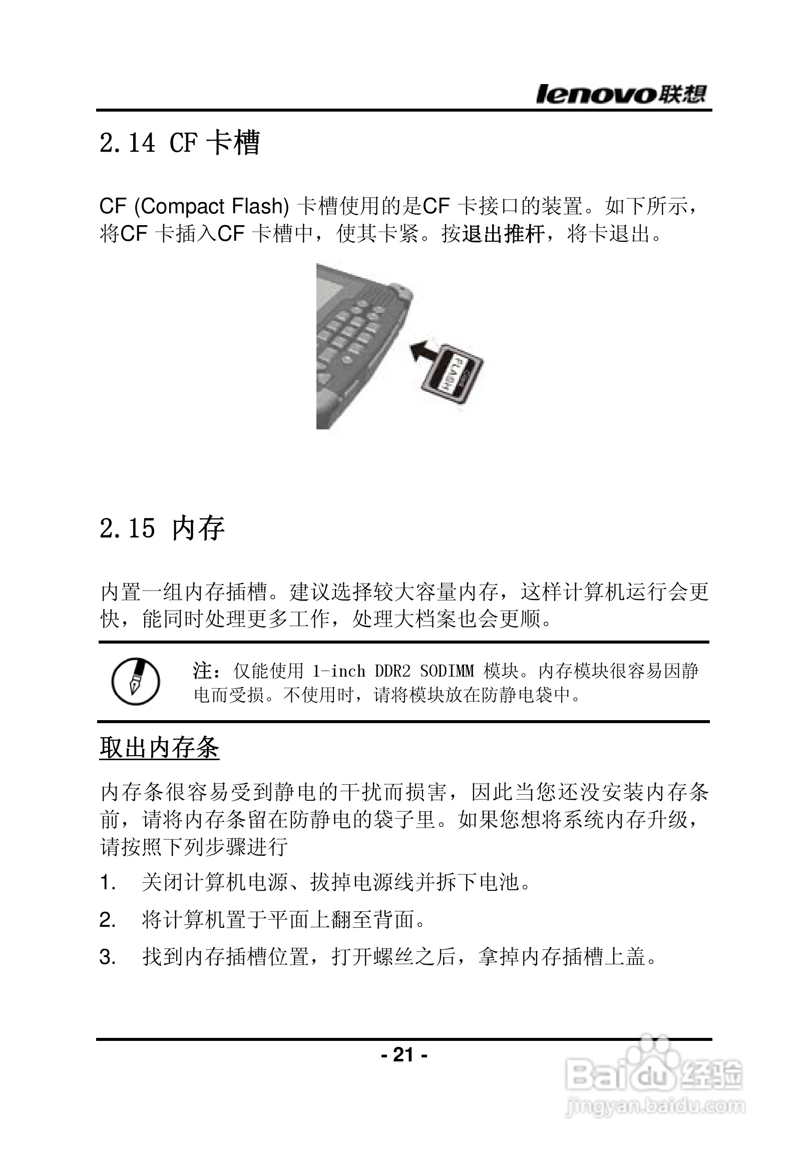 联想昭阳R840笔记本电脑使用说明书:[3]