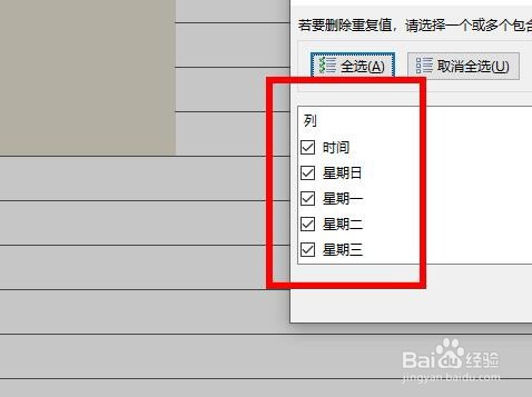Excel如何快速删除重复的值