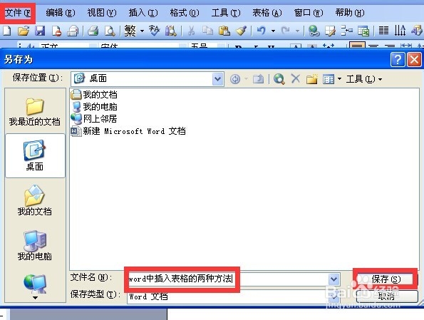 word中插入表格的两种方法