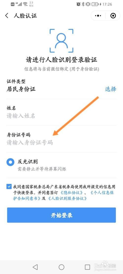 粤税通怎么注册账号