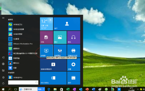 Windows 10操作系统设置计算机名称