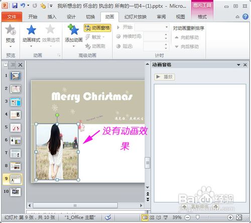 ppt2010动画效果技巧教程：动画刷出来