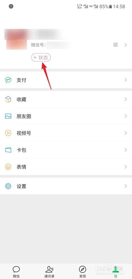 微信状态怎么添加视频
