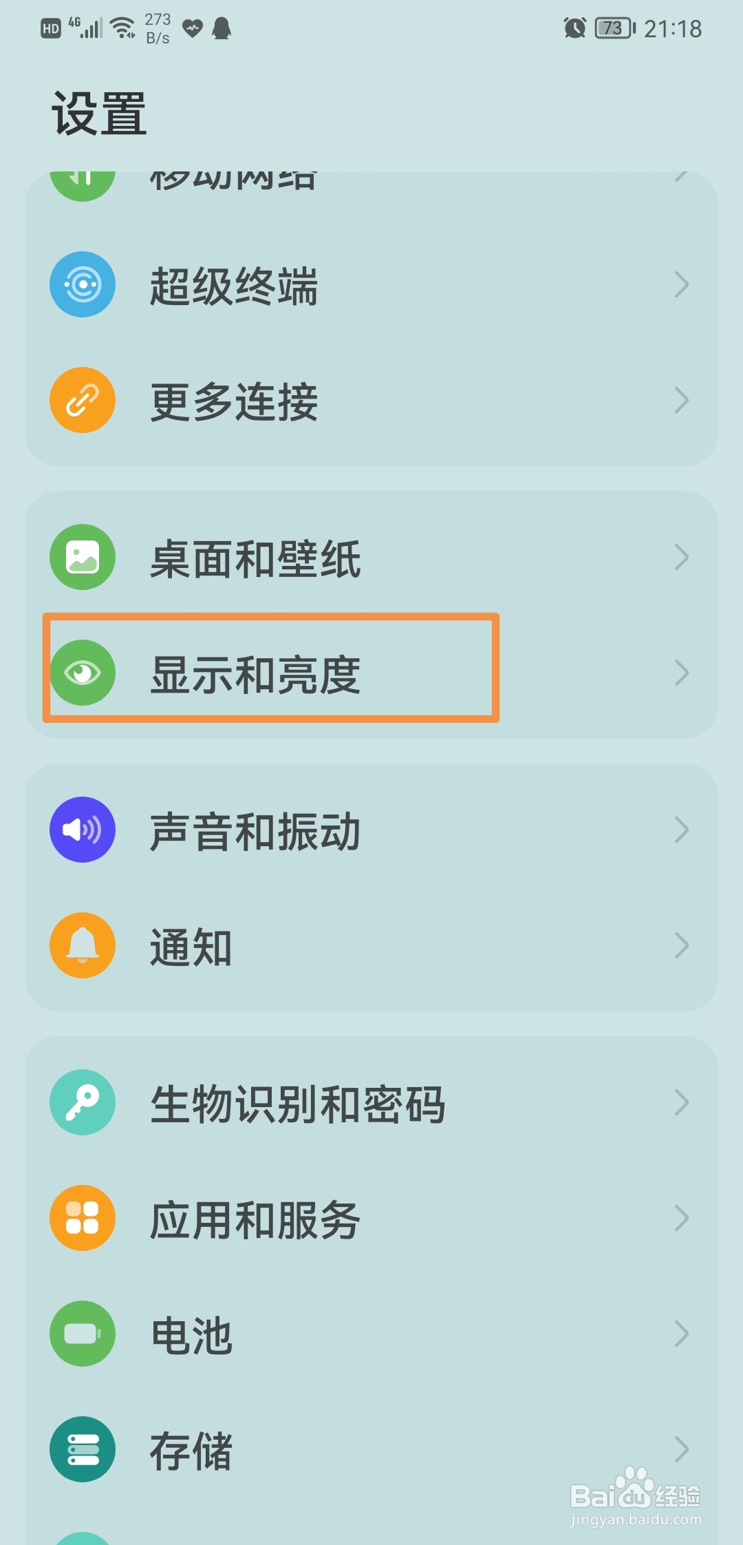 华为手机如何隐藏刘海