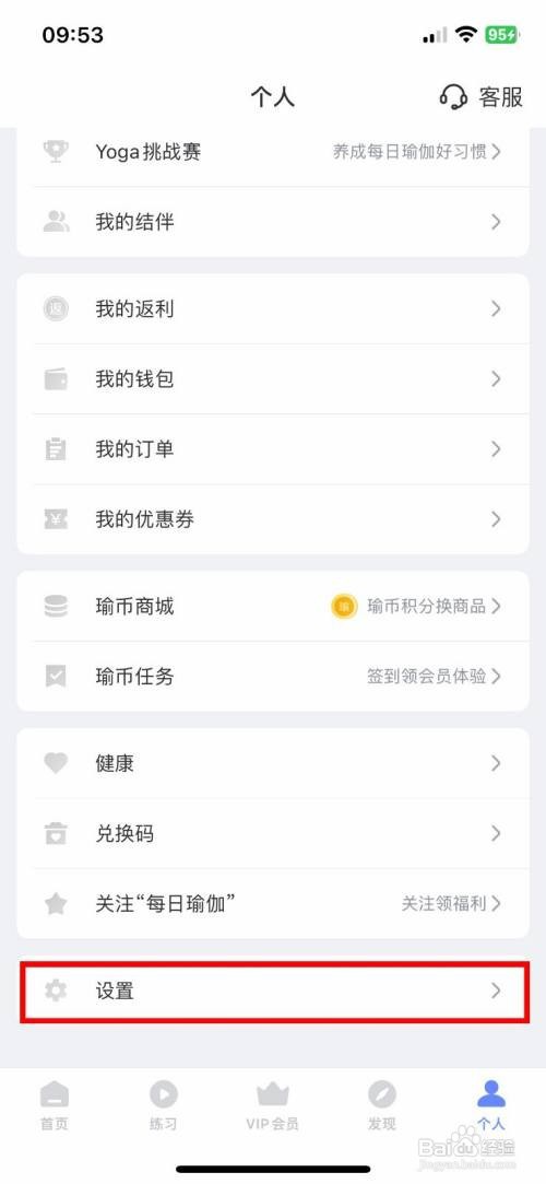 每日瑜伽App怎么开启回复消息通知