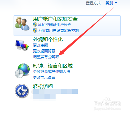 win7怎么修改屏幕分辨率