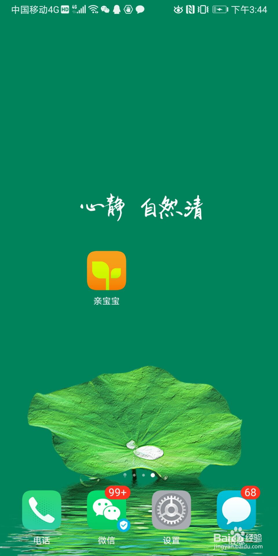亲宝宝怎么设置字号大小
