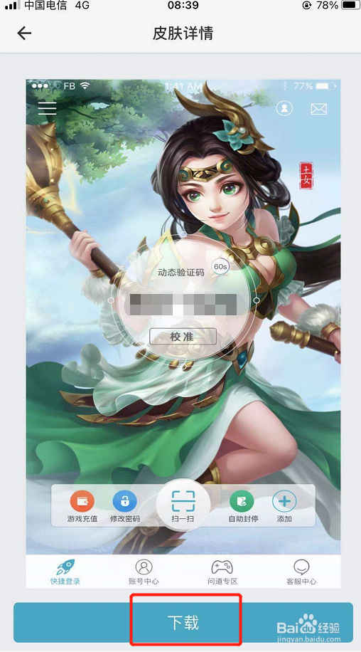 光宇游戏app如何设置首页皮肤
