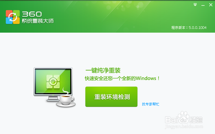 如何为xp电脑重装系统？